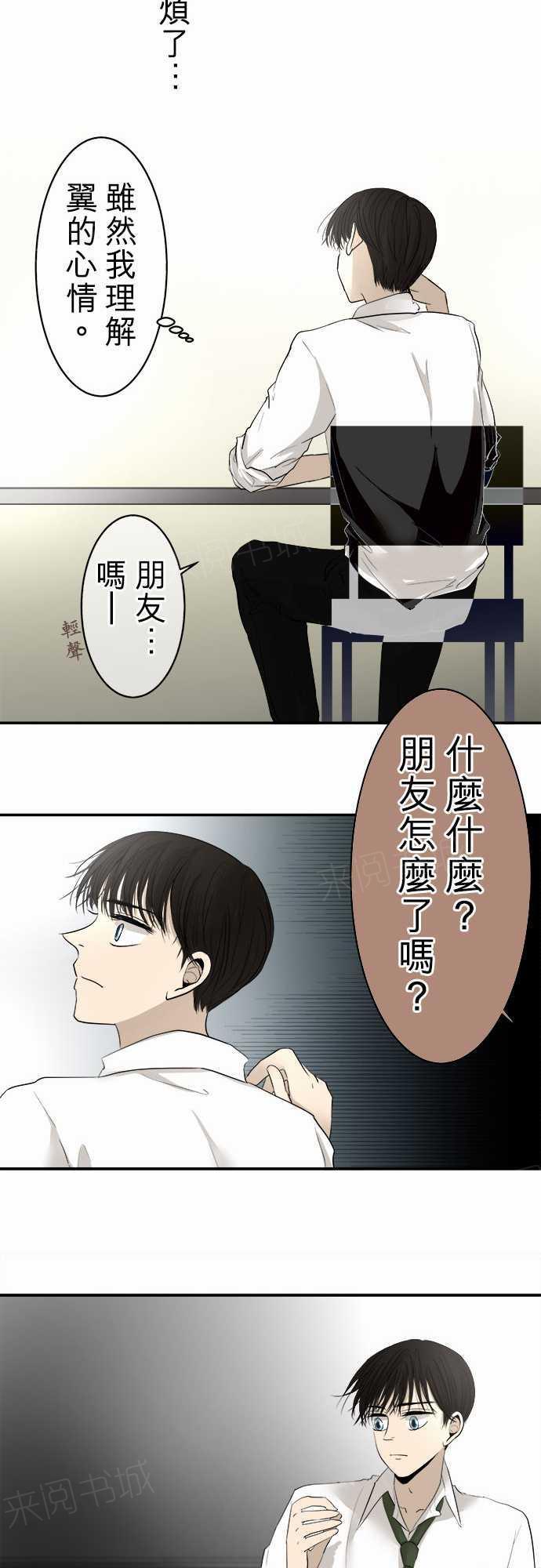 《可可亚79\%》第11话 第11页