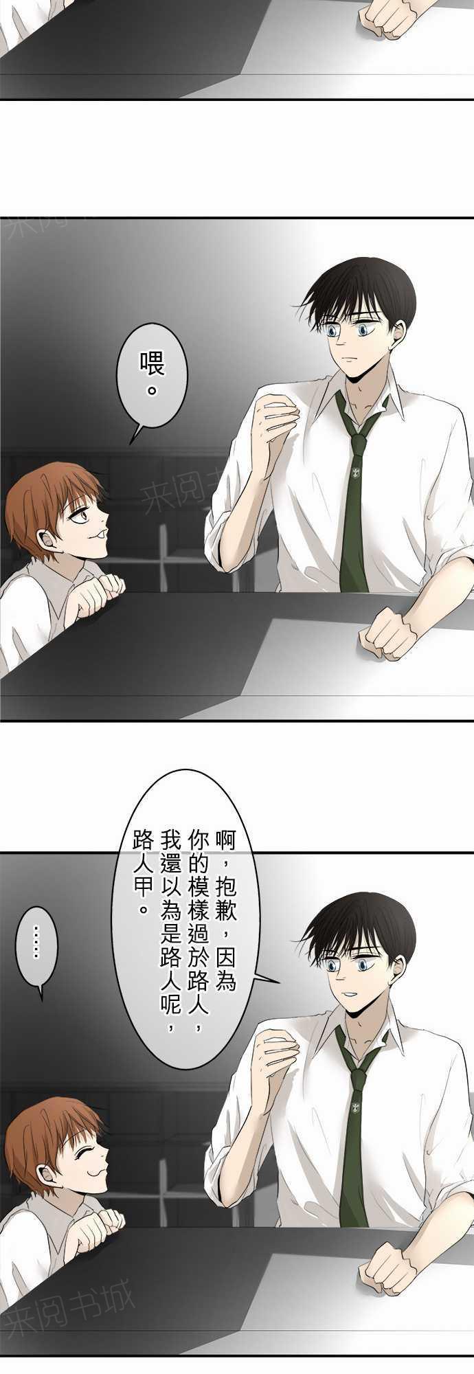 《可可亚79\%》第11话 第13页