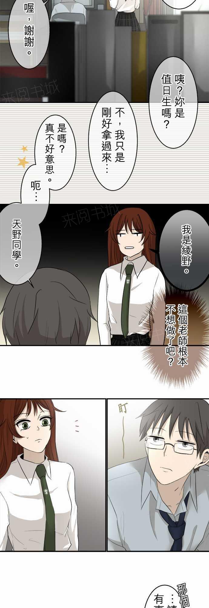 《可可亚79\%》第11话 第15页