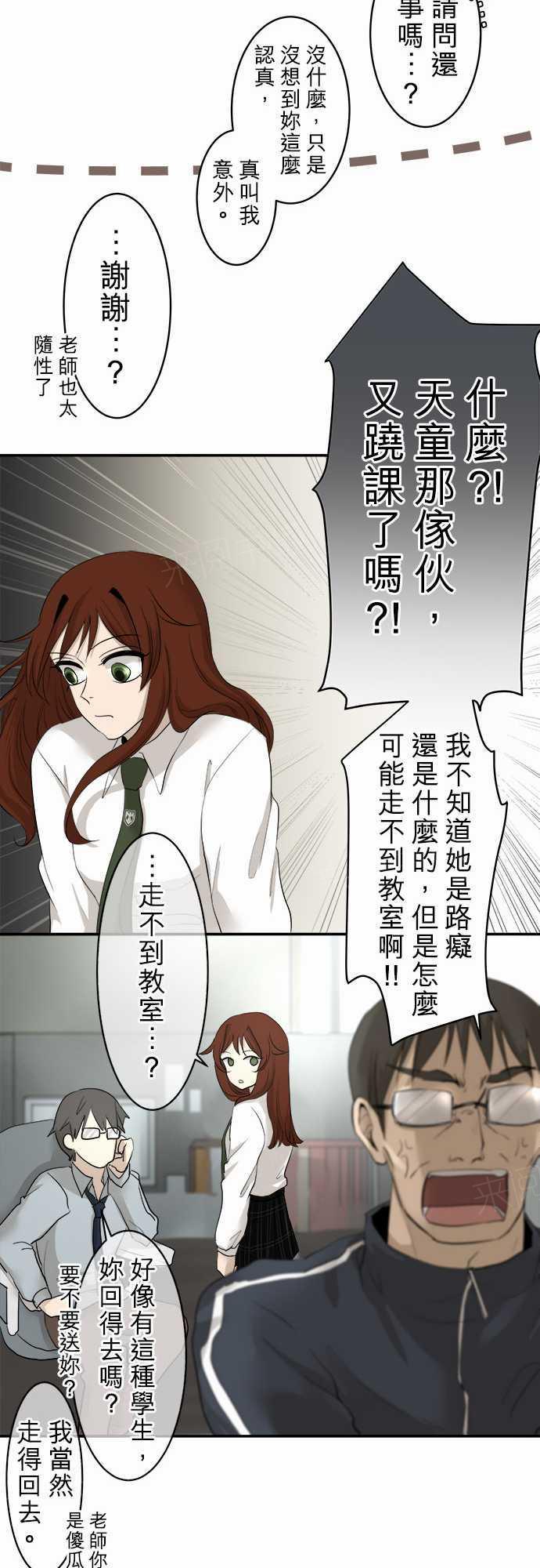 《可可亚79\%》第11话 第16页