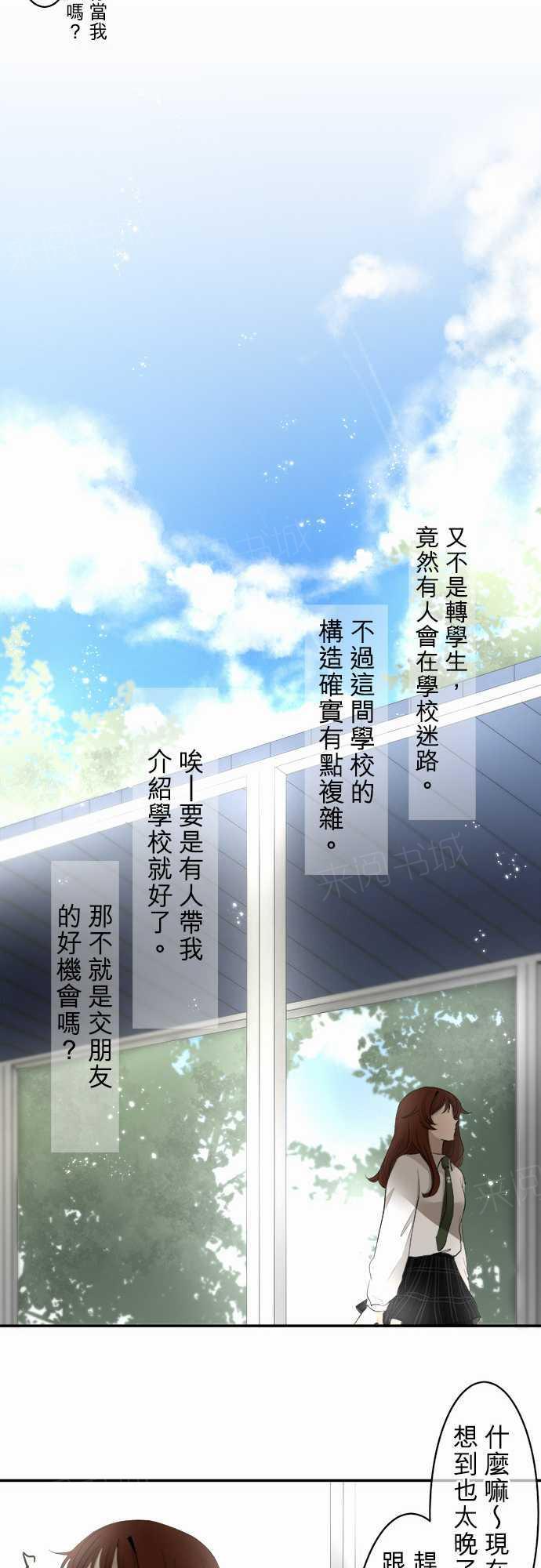《可可亚79\%》第11话 第17页