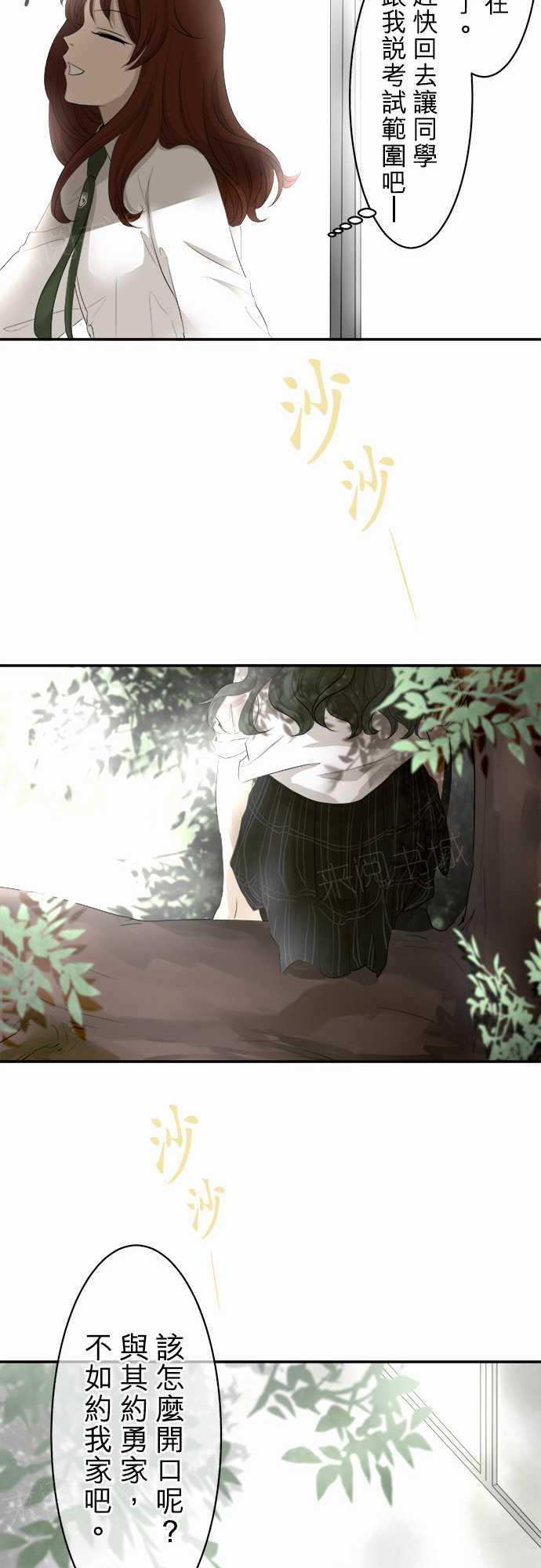 《可可亚79\%》第11话 第18页