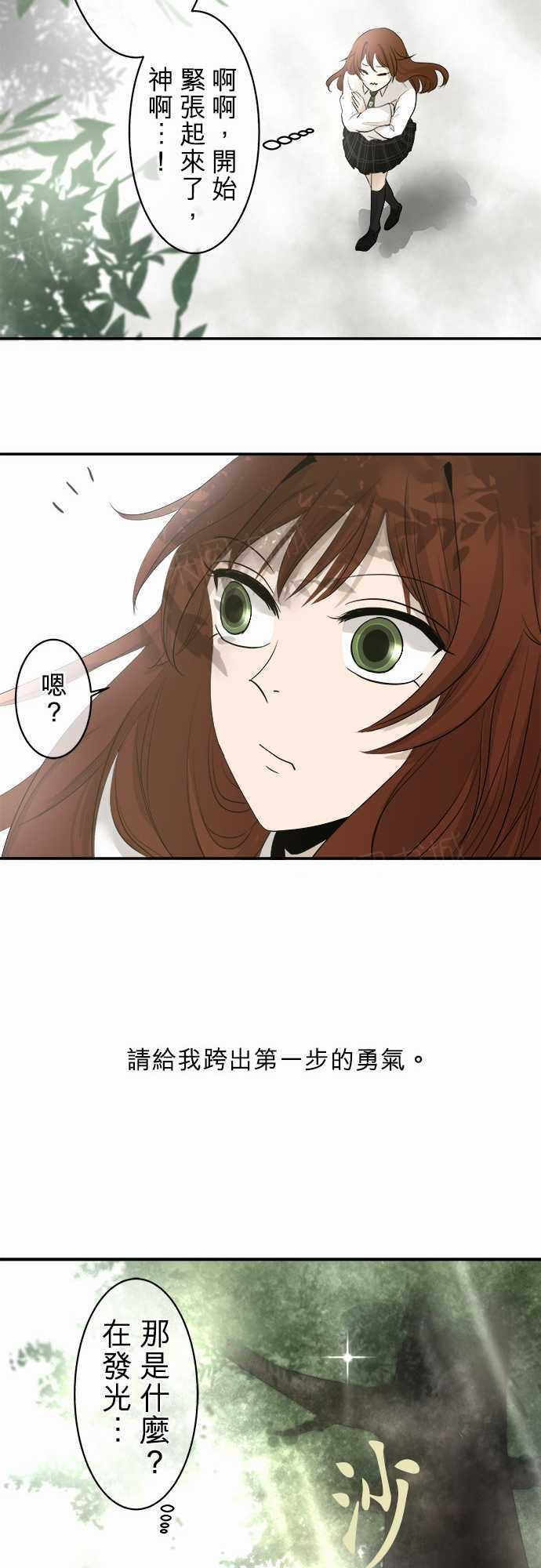 《可可亚79\%》第11话 第19页