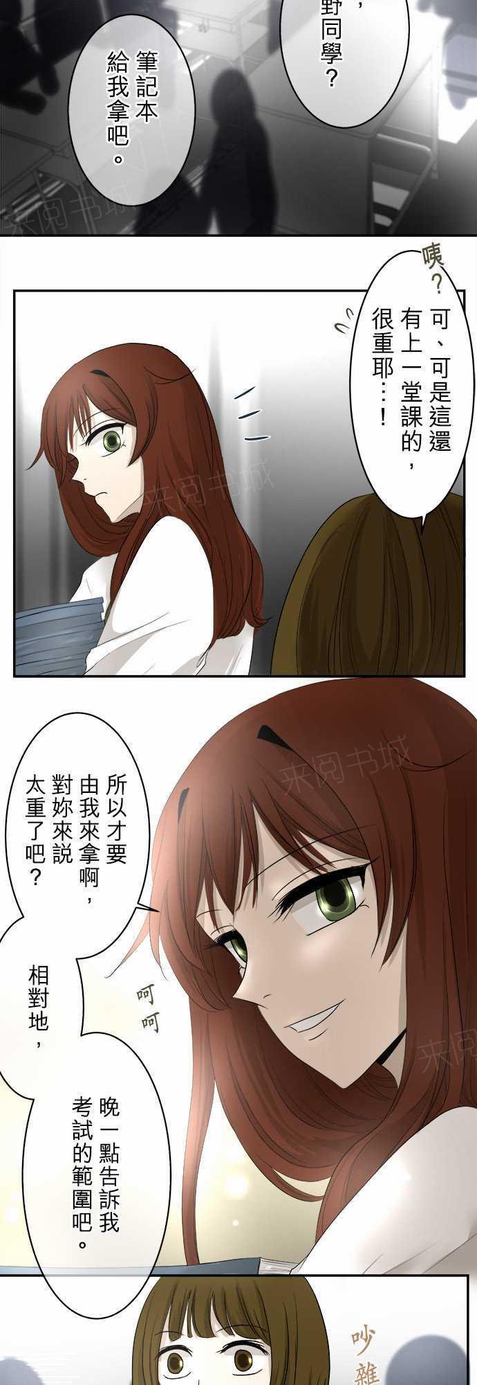 《可可亚79\%》第11话 第2页