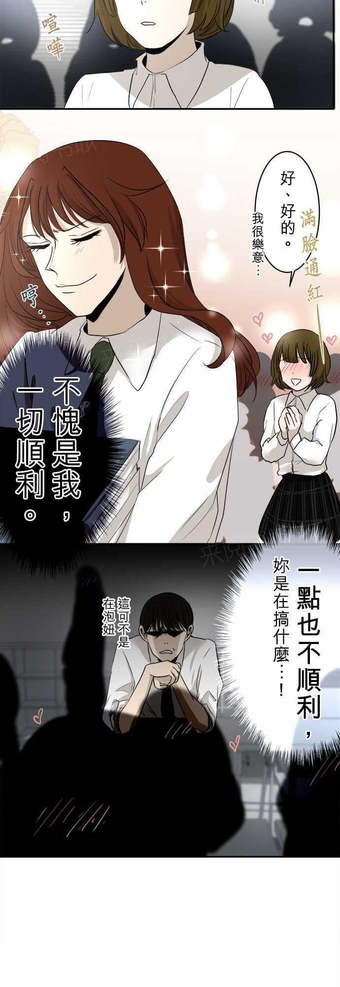 《可可亚79\%》第11话 第3页