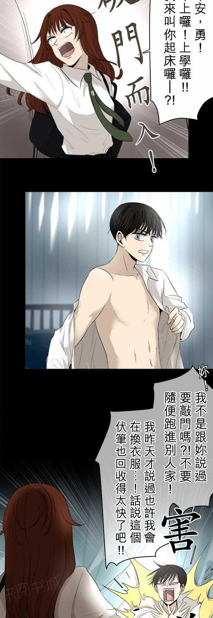 《可可亚79\%》第11话 第6页
