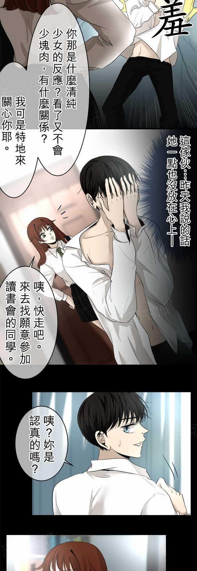 《可可亚79\%》第11话 第7页
