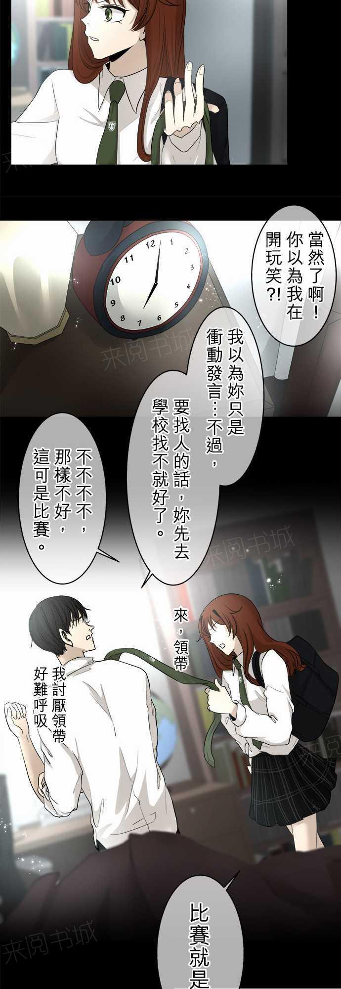 《可可亚79\%》第11话 第8页