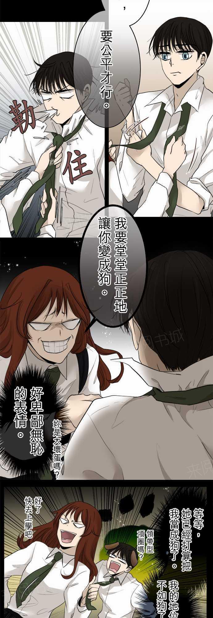 《可可亚79\%》第11话 第9页