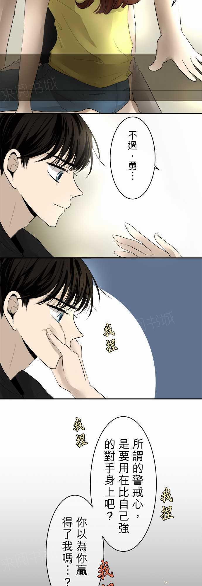 《可可亚79\%》第10话 第14页