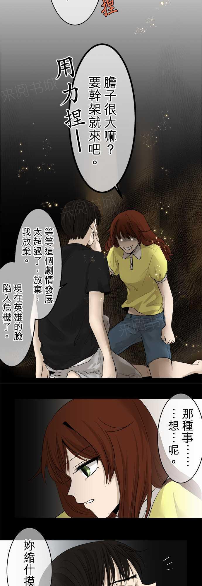 《可可亚79\%》第10话 第15页
