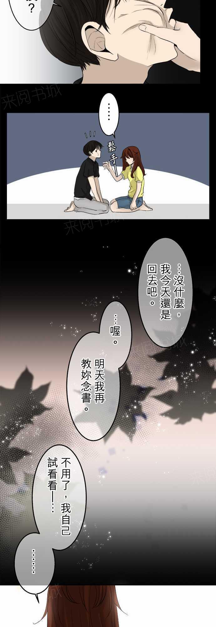 《可可亚79\%》第10话 第16页
