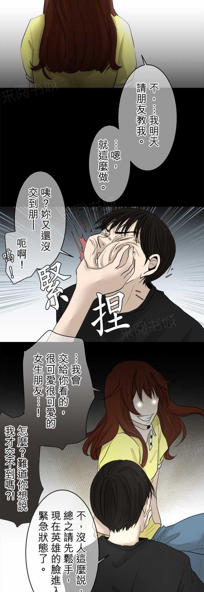 《可可亚79\%》第10话 第17页