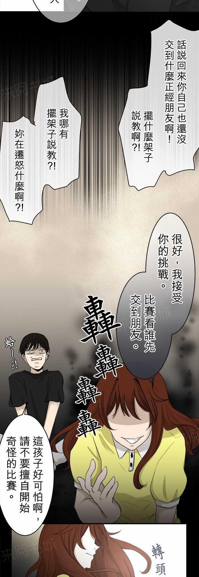 《可可亚79\%》第10话 第18页