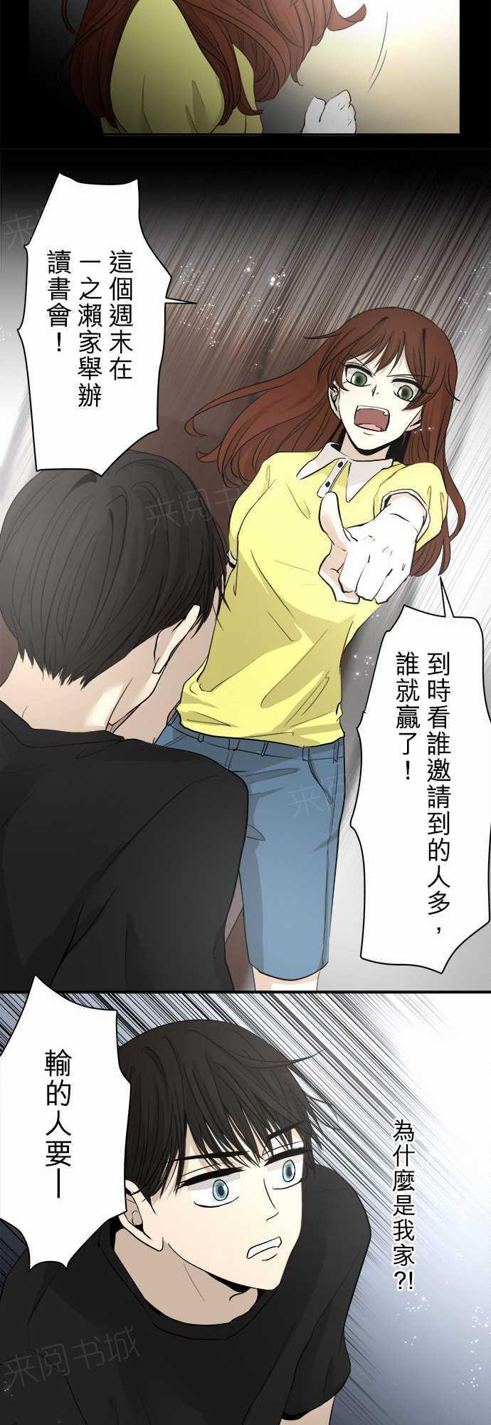 《可可亚79\%》第10话 第19页