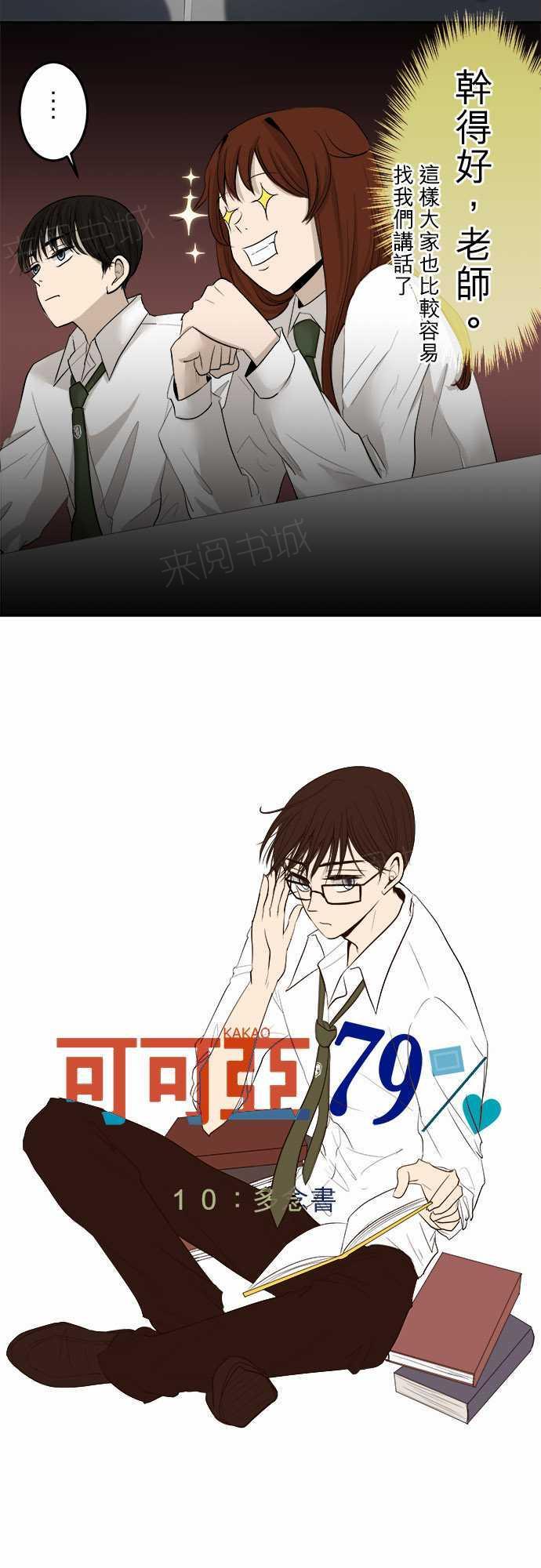 《可可亚79\%》第10话 第2页