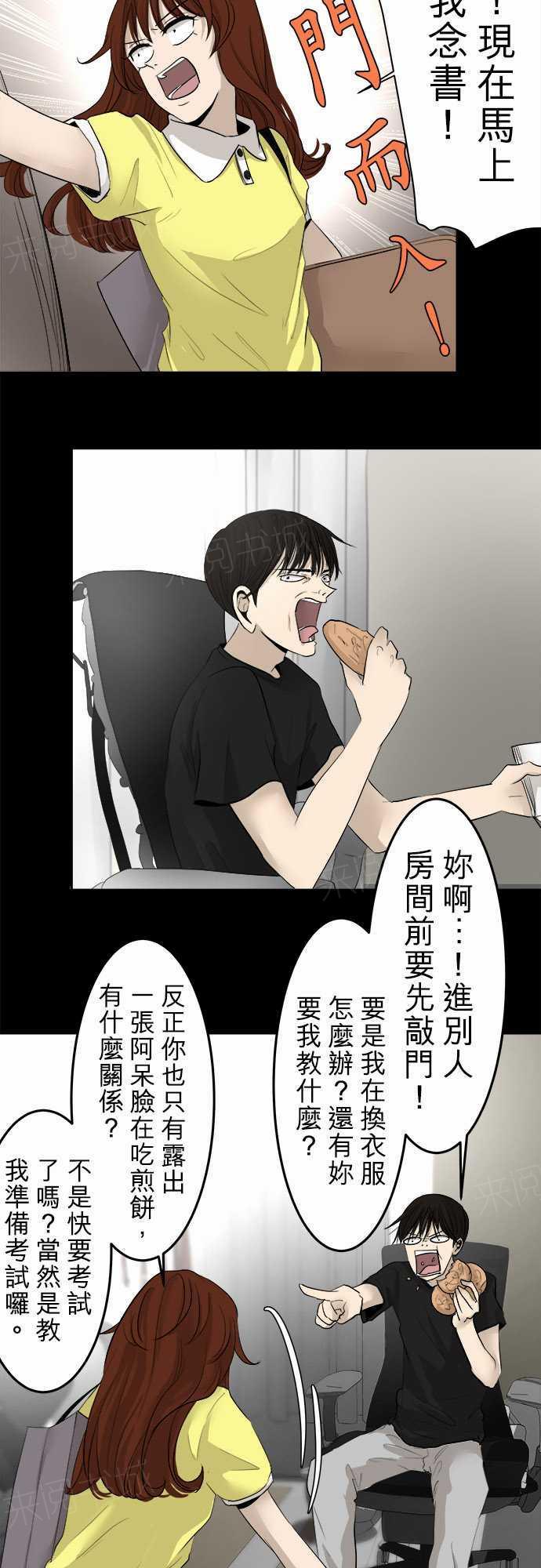 《可可亚79\%》第10话 第4页