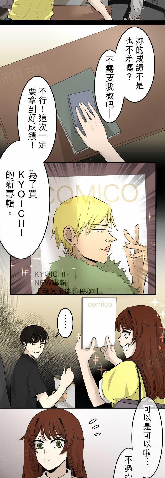 《可可亚79\%》第10话 第5页