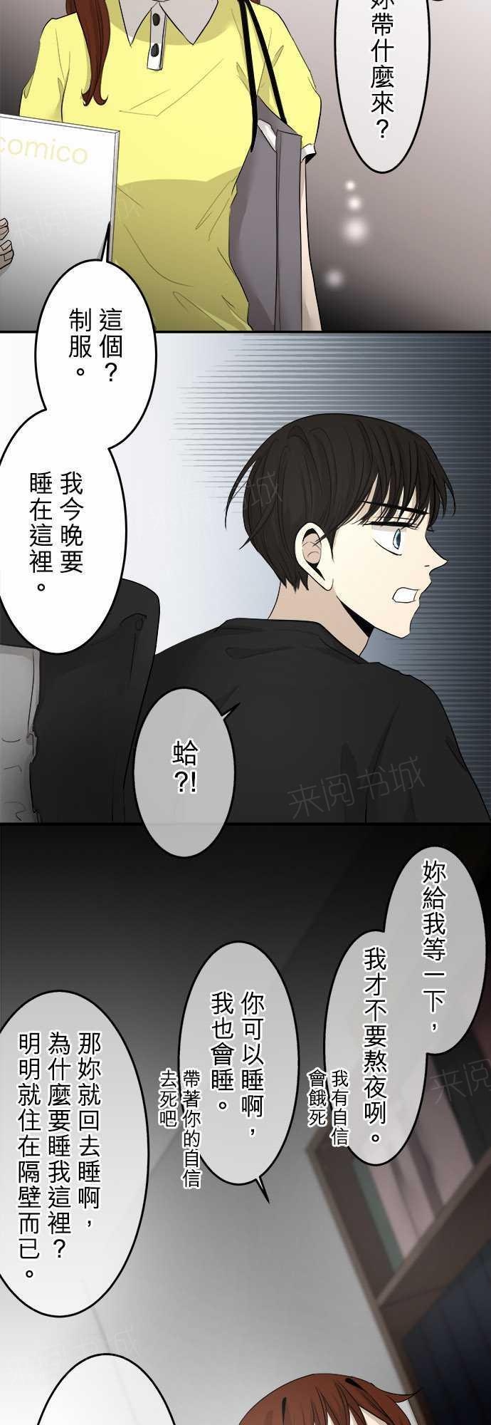 《可可亚79\%》第10话 第6页