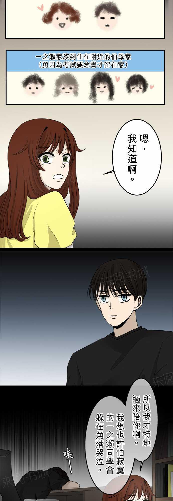 《可可亚79\%》第10话 第8页