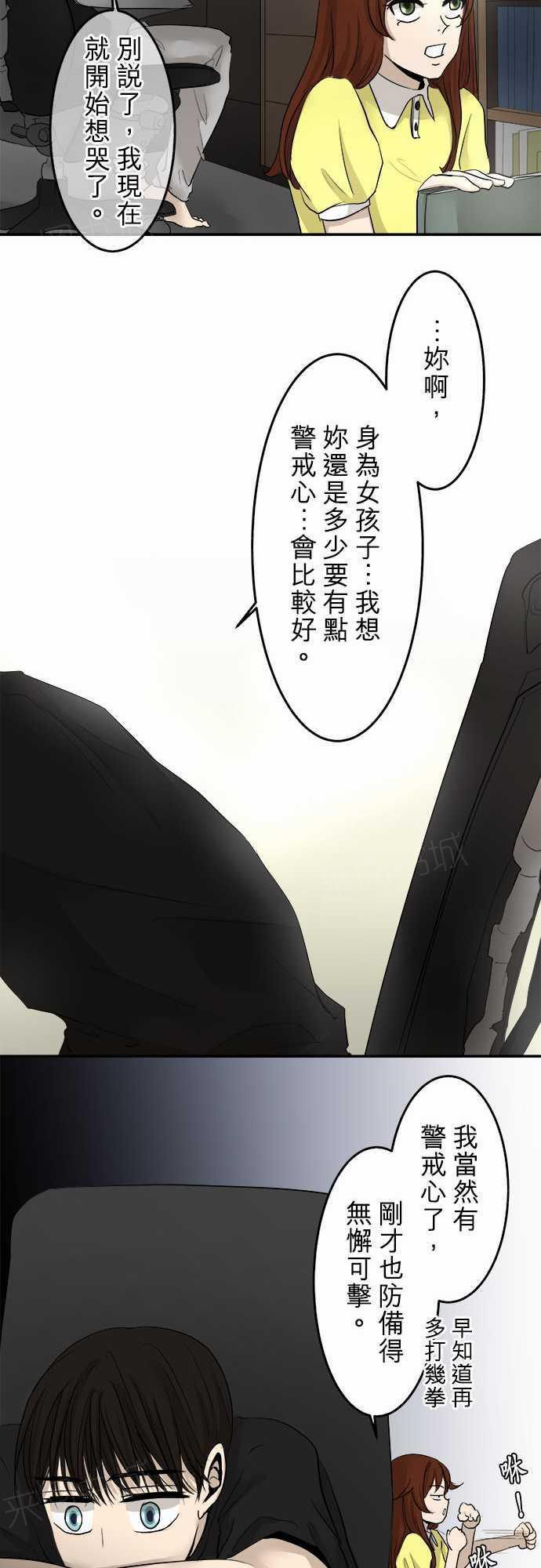 《可可亚79\%》第10话 第9页