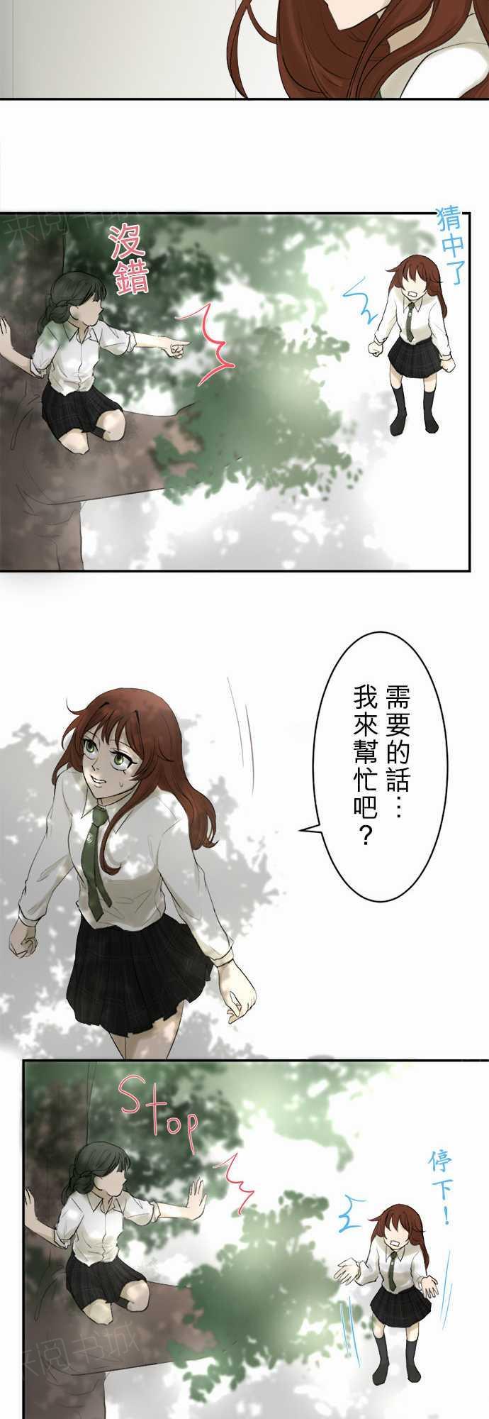 《可可亚79\%》第12话 第12页