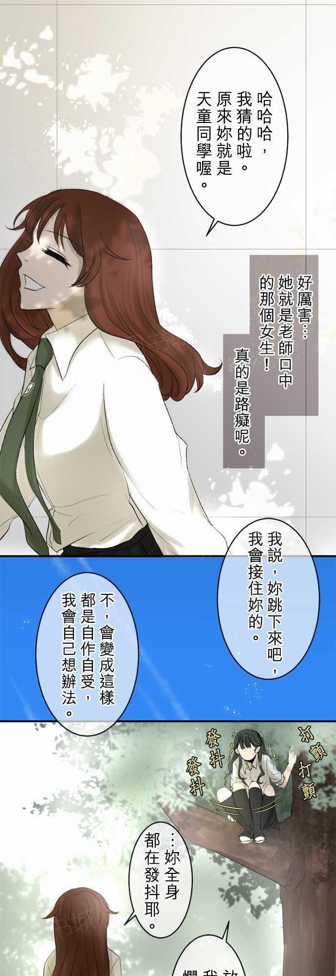 《可可亚79\%》第12话 第14页