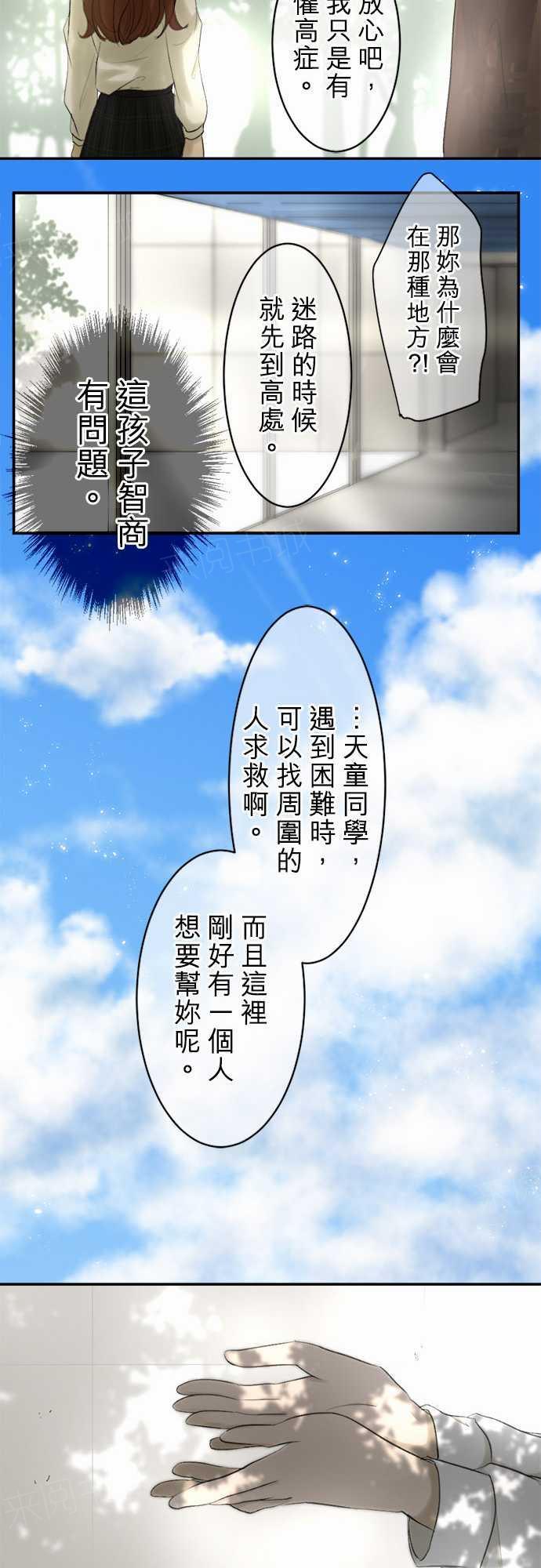 《可可亚79\%》第12话 第15页
