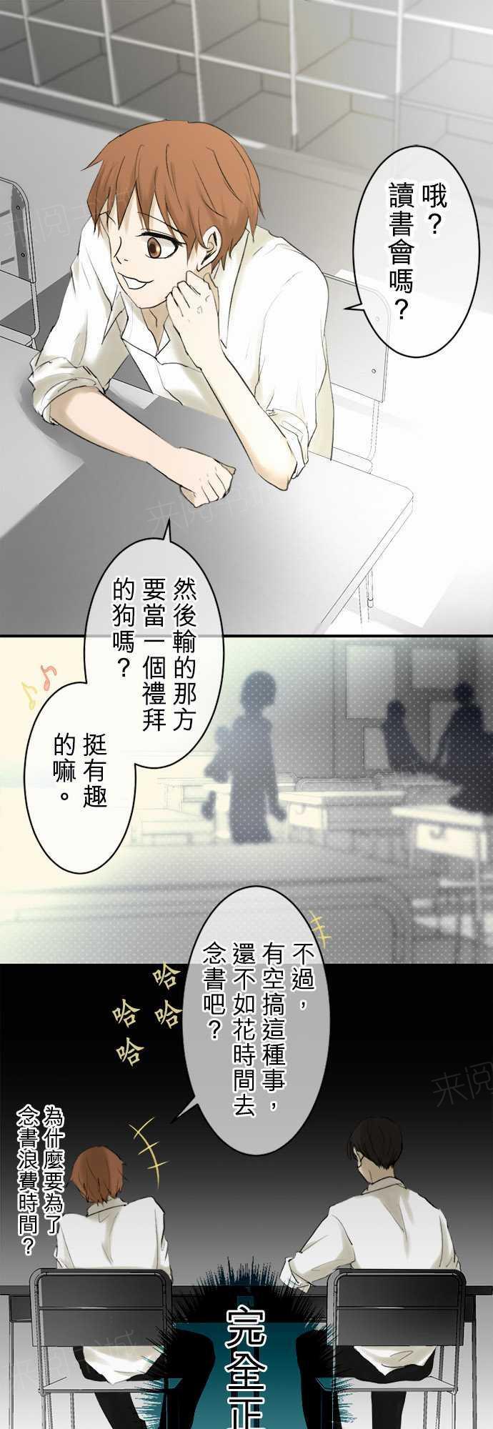 《可可亚79\%》第12话 第1页