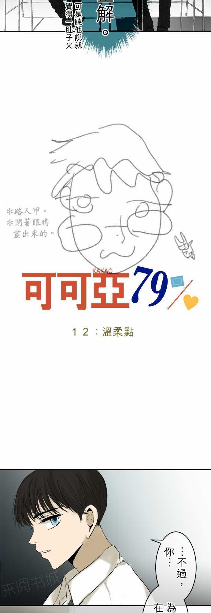 《可可亚79\%》第12话 第2页