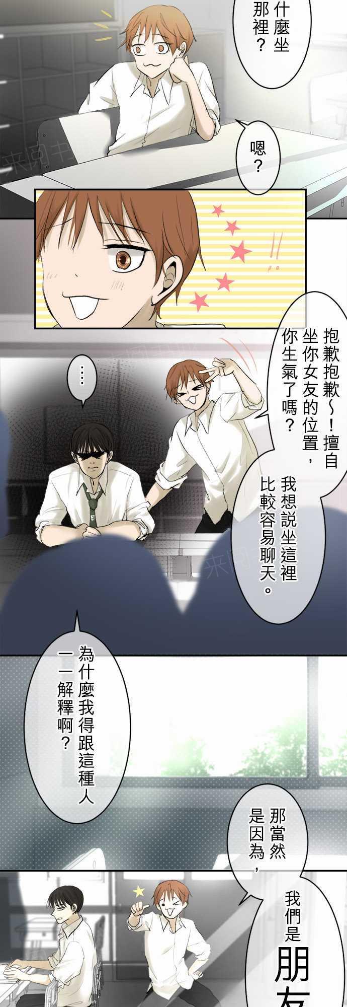 《可可亚79\%》第12话 第3页