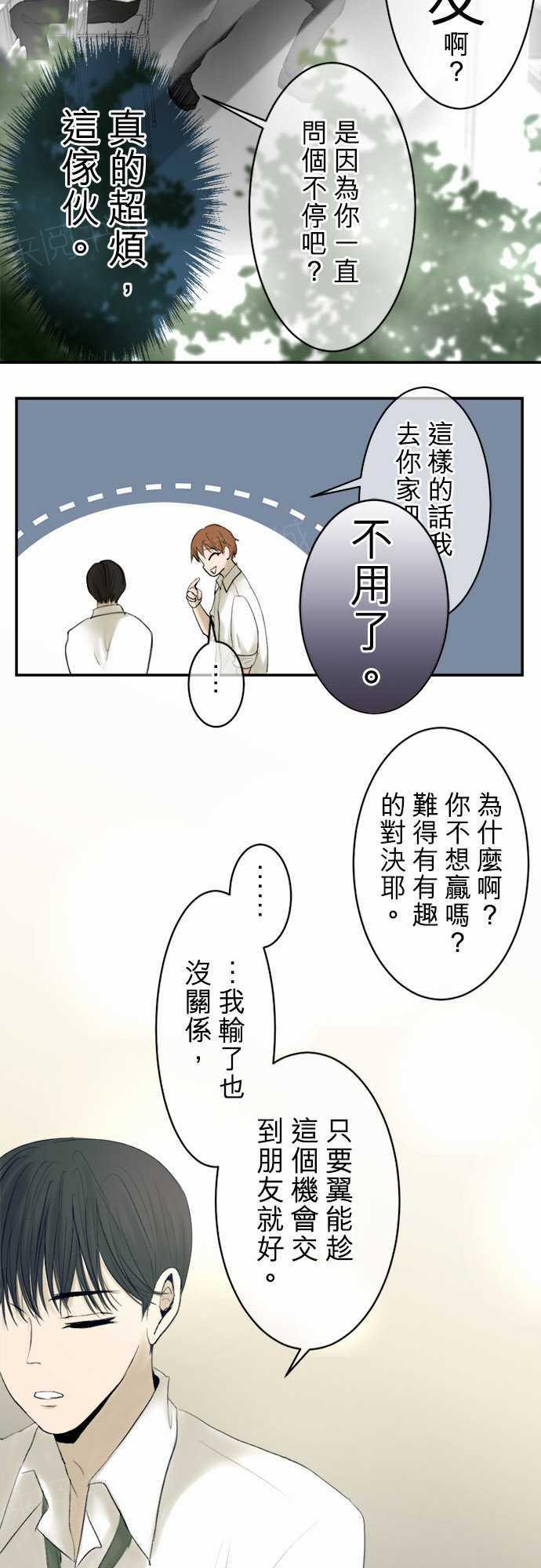 《可可亚79\%》第12话 第4页