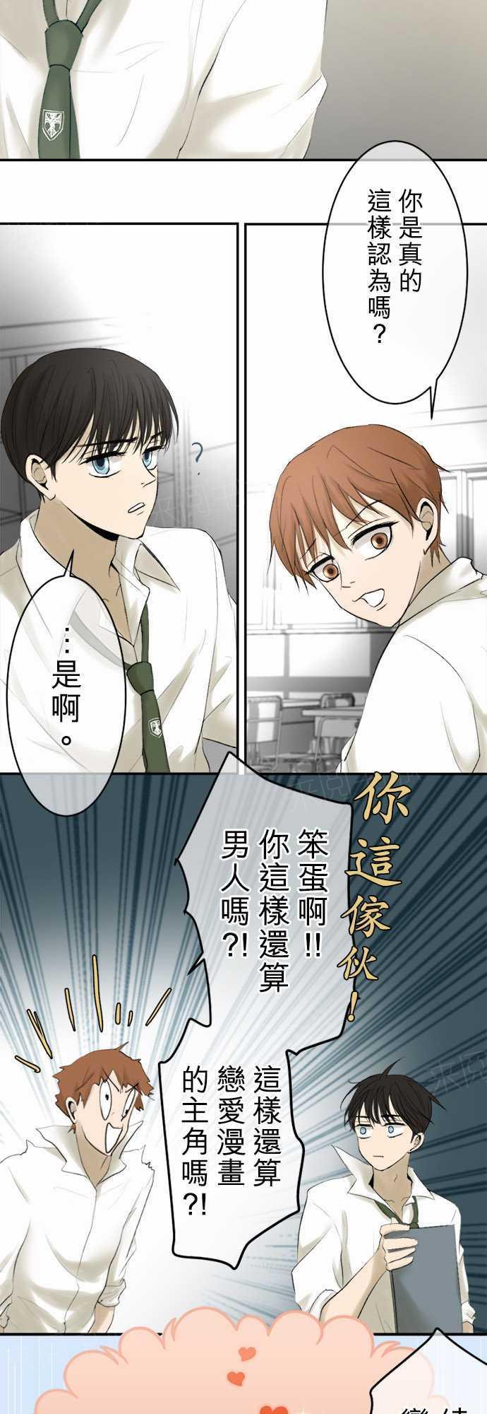 《可可亚79\%》第12话 第5页