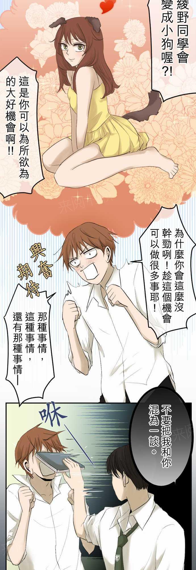 《可可亚79\%》第12话 第6页