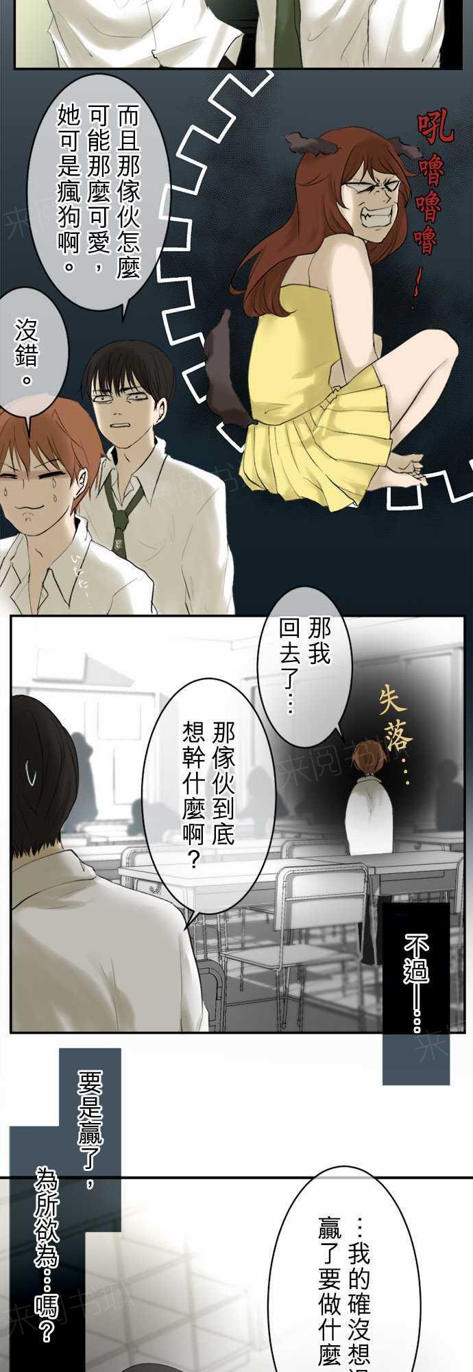 《可可亚79\%》第12话 第7页