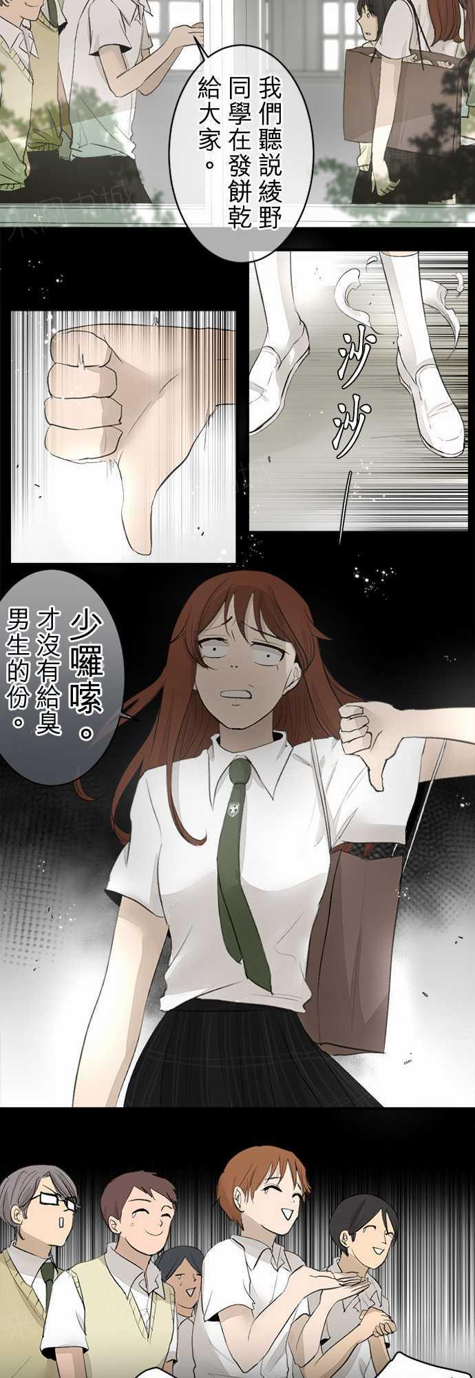 《可可亚79\%》第15话 第11页