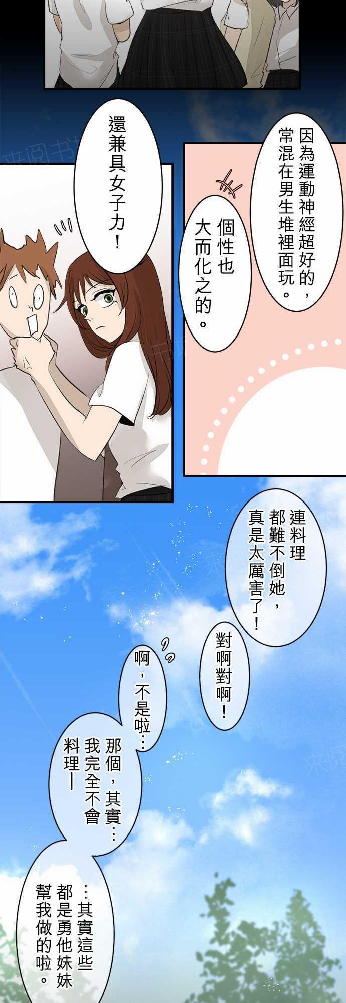 《可可亚79\%》第15话 第13页