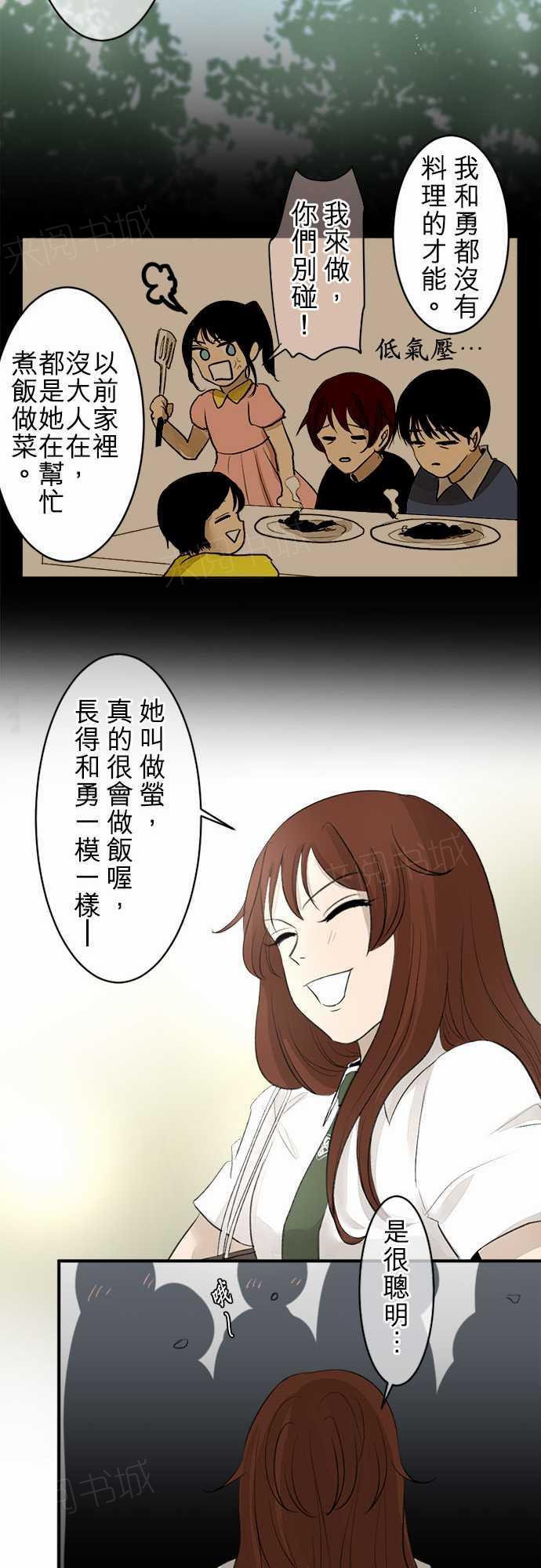 《可可亚79\%》第15话 第14页