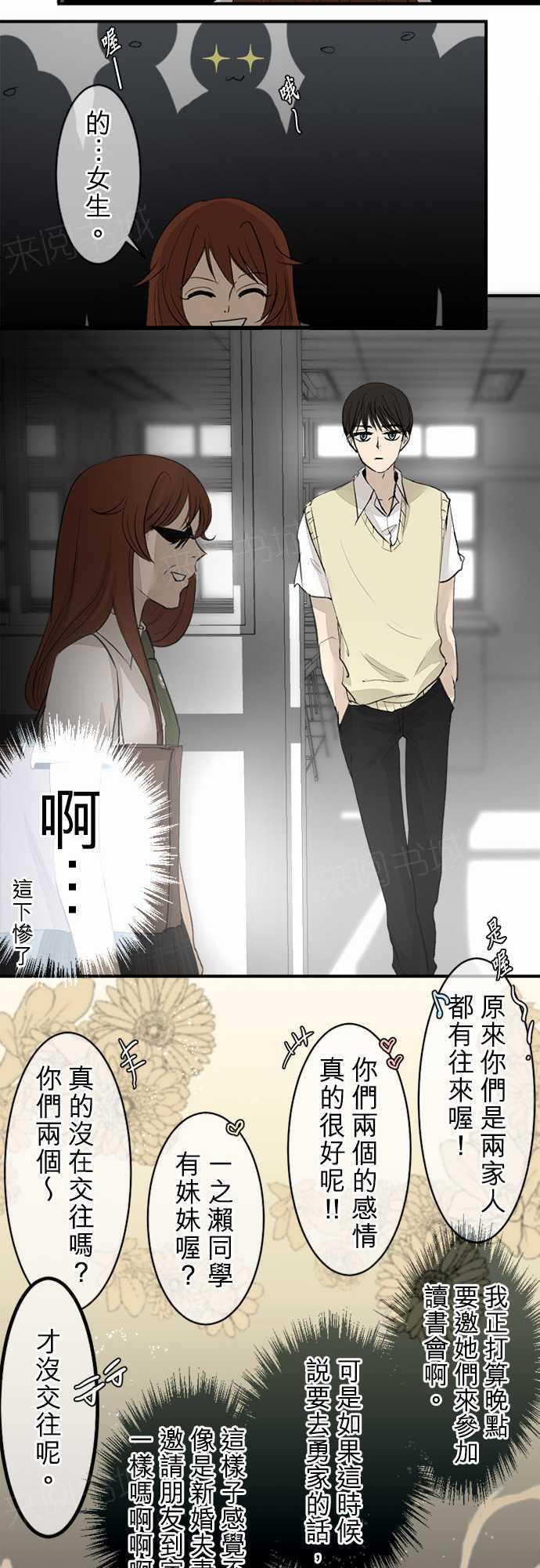 《可可亚79\%》第15话 第15页