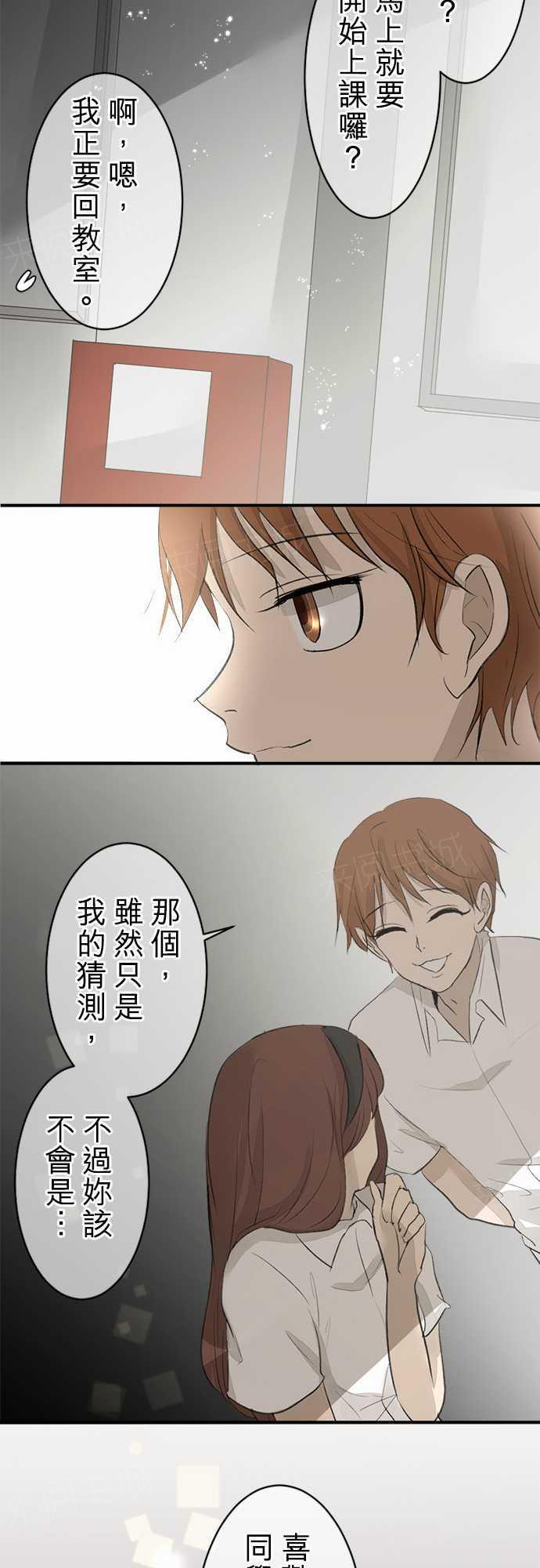 《可可亚79\%》第15话 第19页