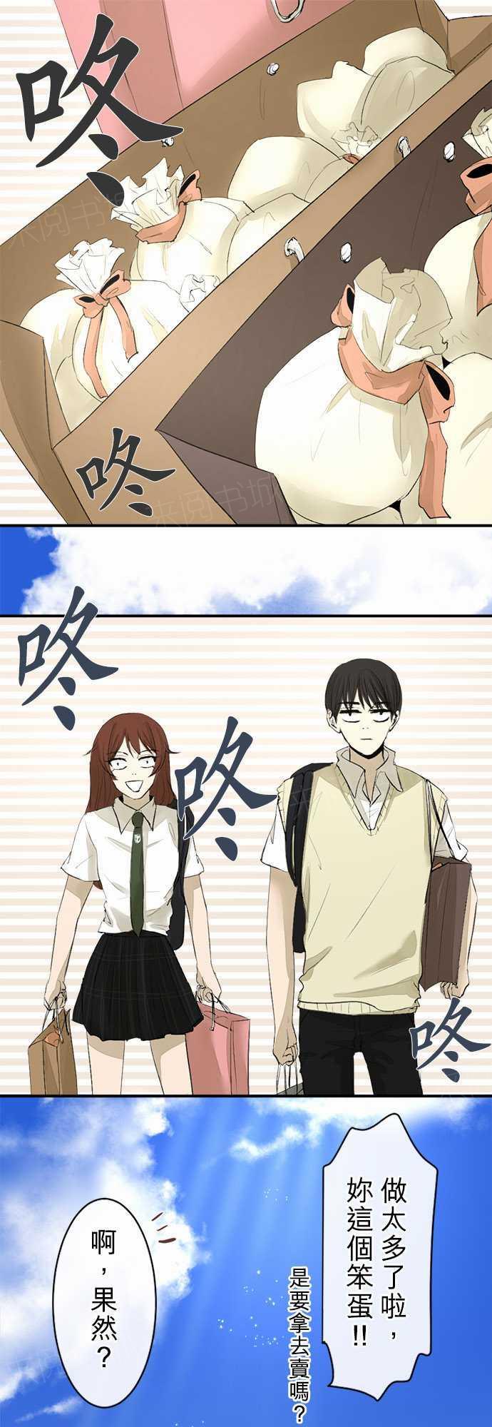 《可可亚79\%》第15话 第1页