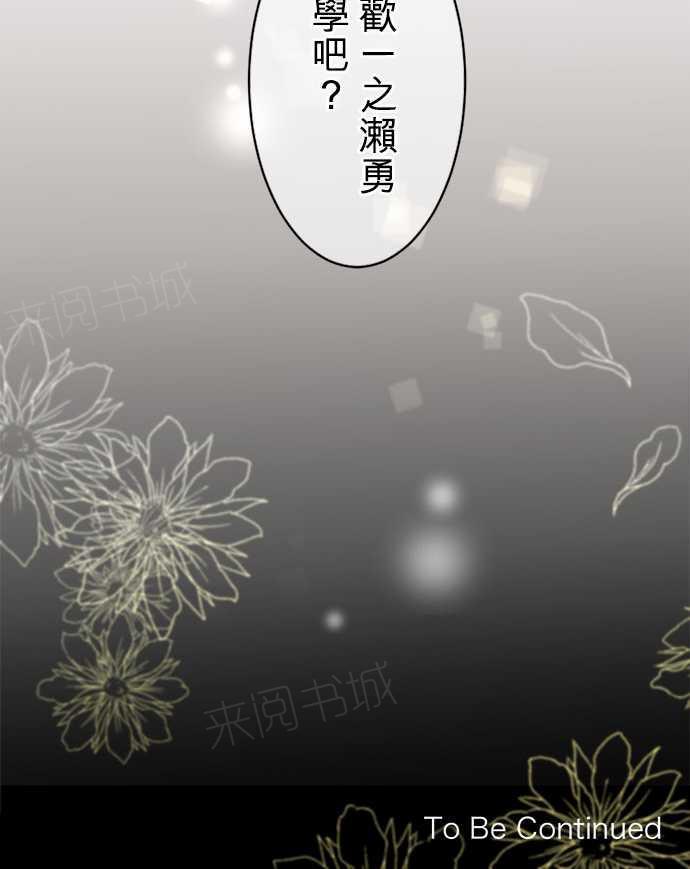 《可可亚79\%》第15话 第20页