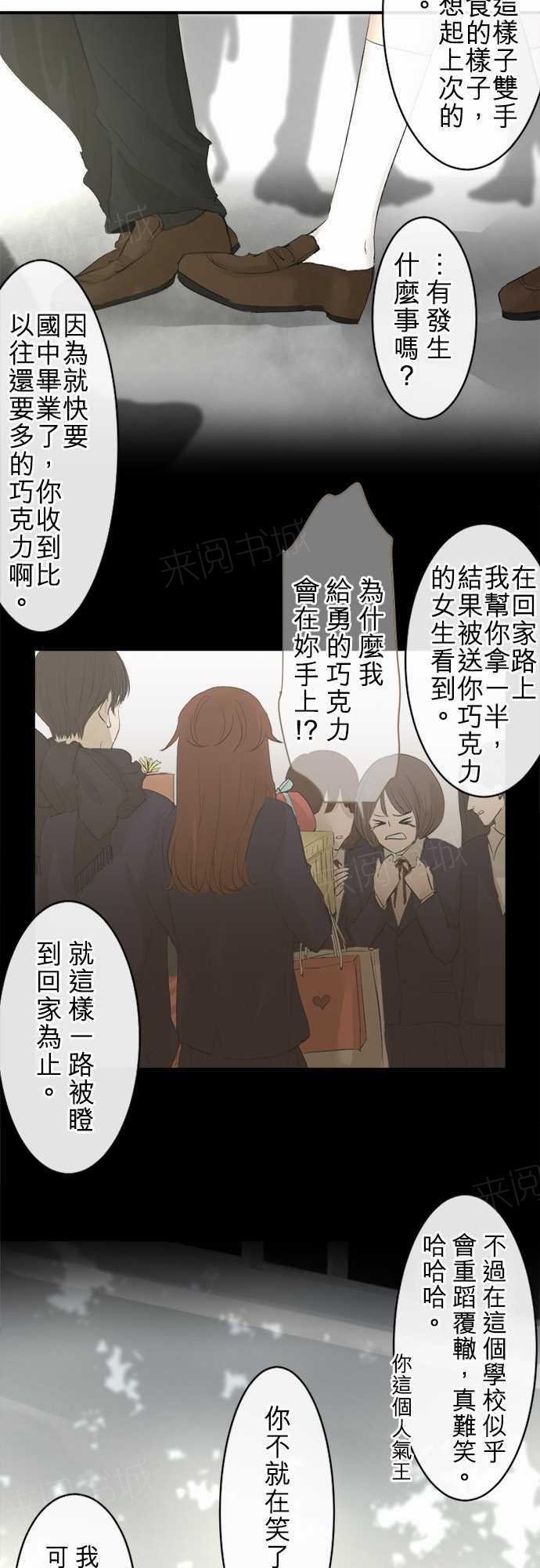 《可可亚79\%》第15话 第3页