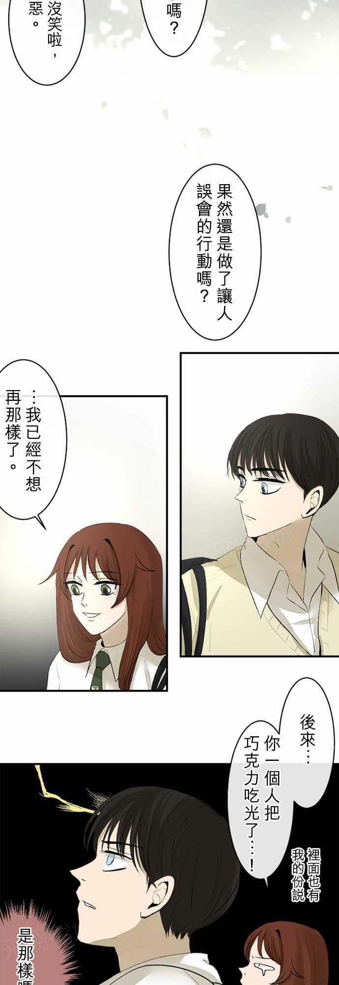 《可可亚79\%》第15话 第4页