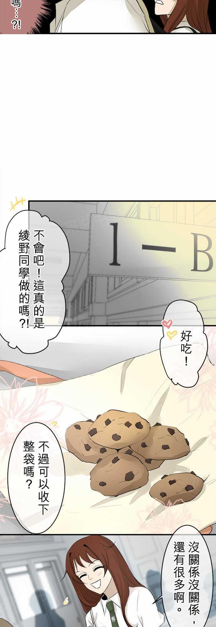 《可可亚79\%》第15话 第5页