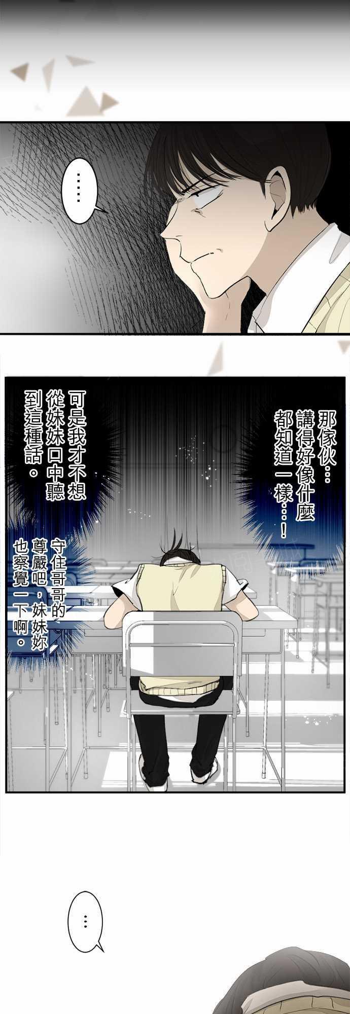 《可可亚79\%》第15话 第8页