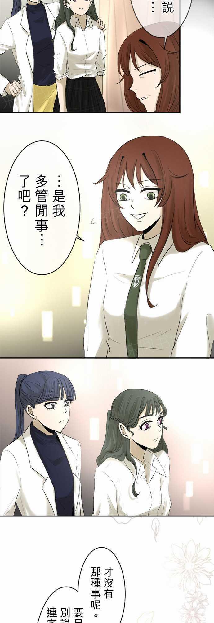 《可可亚79\%》第13话 第10页