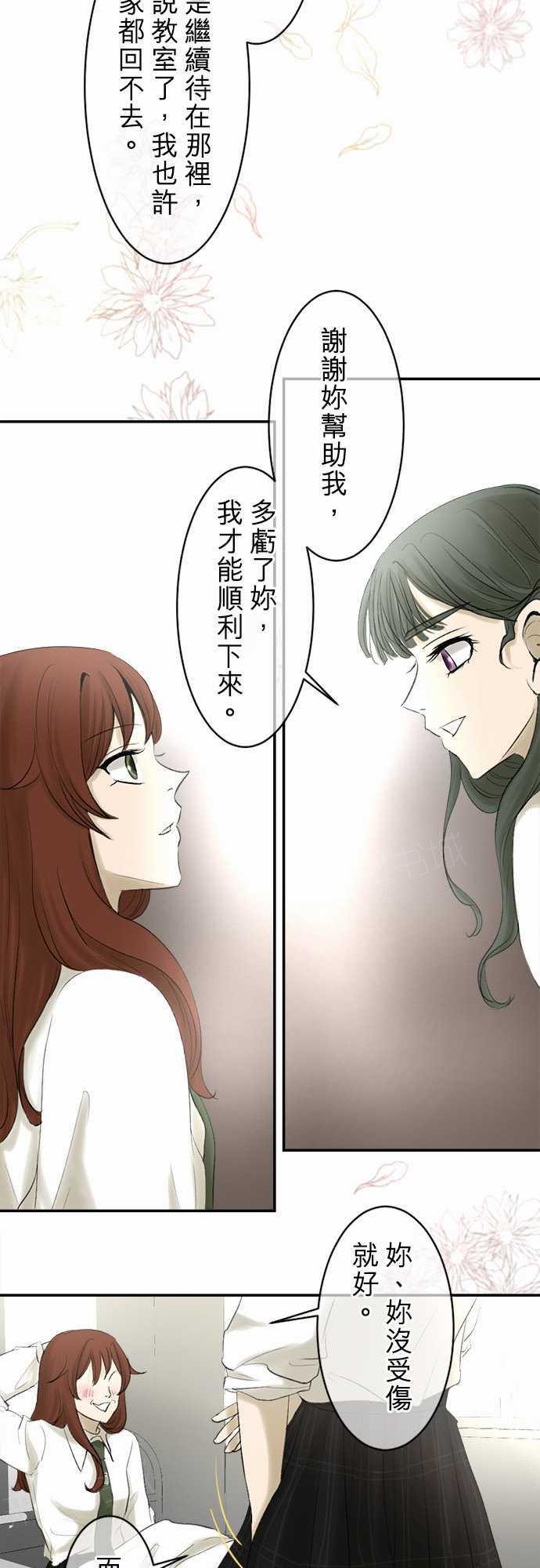 《可可亚79\%》第13话 第11页
