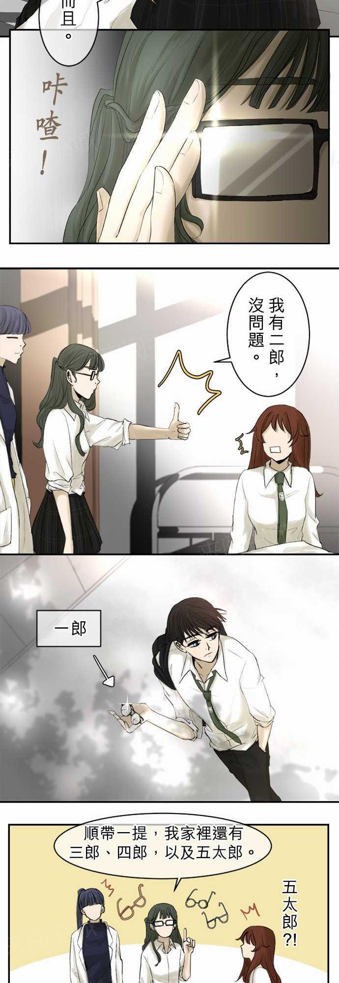 《可可亚79\%》第13话 第12页