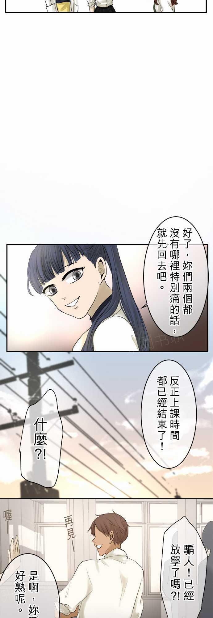 《可可亚79\%》第13话 第13页